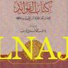 تقريب وتعليق على كتاب الفوائد | إبن قيم الجوزية | يوسف محمد فارح يوسف