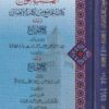 الكتب الجوامع | أبن حزم الاندلسي | خليل بن اسحاق الجندي