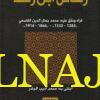 من رسائل ابن رشد للعلامة أبي الوليد محمد بن رشد