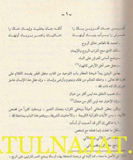 عطار نامة فريد الدين العطار النيسابوري وكتابه منطق الطير - احمد ناجي القيسي 0- دار نينوى 6