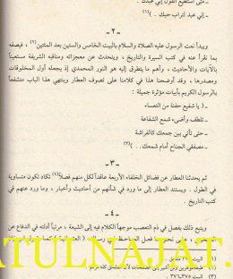 عطار نامة فريد الدين العطار النيسابوري وكتابه منطق الطير - احمد ناجي القيسي 0- دار نينوى 7