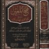 فتح المعين بشرح قرة العين بمهمات الدين | زين الدين احمد بن عبد العزيز المليباري | ط. دار التقوى