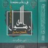 في رحاب سيدنا رسول الله الذي نحبه | خالد محمود البقار