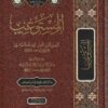 المستوعب | نصير الدين محمد بن عبد الله السامري | ط. مكتبة أهل الاثر
