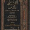 الوسيط في المذهب | أبي حامد الغزالي | ط. شركة دراسات