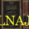 بلوغ المرام من ادلة الاحكام | ابن حجر العسقلاني | عبد المحسن بن محمد القاسم | ط. دار الميراث النبوي | حجم الجيب