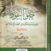 خلق النقود حقيقته وحكمه في الفقه الاسلامي | محمد اللجمي