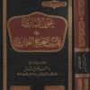 عون الباري على تقريب صحيح البخاري | الامام البخاري | احمد خليل الشال