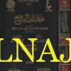 كتاب الروح | أبن قيم الجوزية | ط. دار ابن حزم وعطاءات العلم