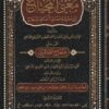 مغني المحتاج الى معرفة معاني الفاظ المنهاج | الامام النووي | الخطيب الشربيني | ط. دار الفيحاء