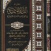 منظومة الدرة المضية في القراءات الثلاث المرضية | الإمام ابن الجزري | ط. دار الغوثاني