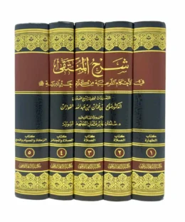 شرح المنتقى في الأحكام الشرعية من كلام خير البرية