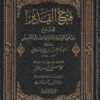 فتح القدير الجامع بين الرواية والدراية في علم التفسير | الشوكاني | ط . دار ابن الجوزي | 10 مجلد