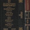 شرح شرح العقيدة الواسطية | ابن تيمية | محمد خليل الهراس | محمد أمان الجامي |ط. دار الحجاز | 2م مجلد