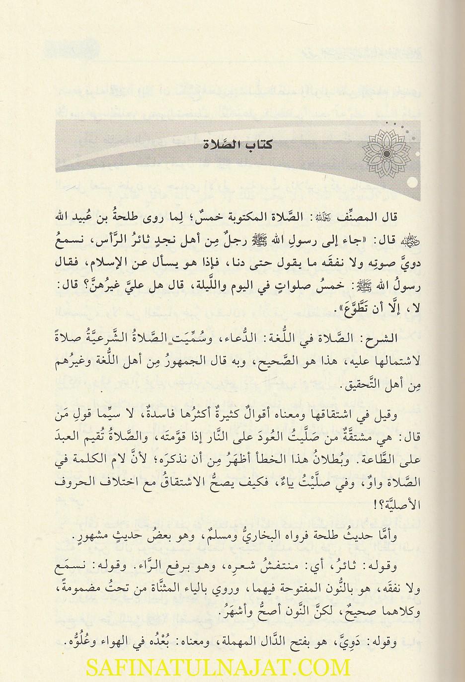 مختصر المجموع شرح المهذب | أبي إسحاق الشيرازي | محي الدين النووي | إسماعيل المجذوب| ط. دار ابن كثير | 4 مجلد - Image 3
