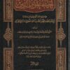 احياء علوم الدين | الامام الغزالي | زين الدين ابي الفضل العراقي | السيوطي | ط. دار الوعي بحلب | 5 مجلدات