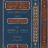 البلاغة الواضحة البيان والمعاني والبديع ومعه دليل البلاغة الواضحة - علي الجارم - مصطفى امين - دار الفيحاء - دار الدقاق 1