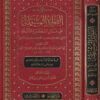 الفوائد المشتملة على مسائل المختصر والتكملة | ابي الفضل عبد الله  بن محمود بن مودود الموصلي الحنفي
