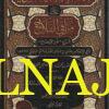 حاشية الطحطاوي على مراقي الفلاح شرح نور الايضاح | حسن بن عمار بن علي الشرنبلالي | أحمد بن محمد بن إسماعيل الطحطاوي