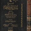 شرح سنن ابن ماجه | ابن ماجه أبو عبد الله محمد بن يزيد القزويني | علاء الدين مغلطاي بن قليج | ط. كنوز اشبيليا