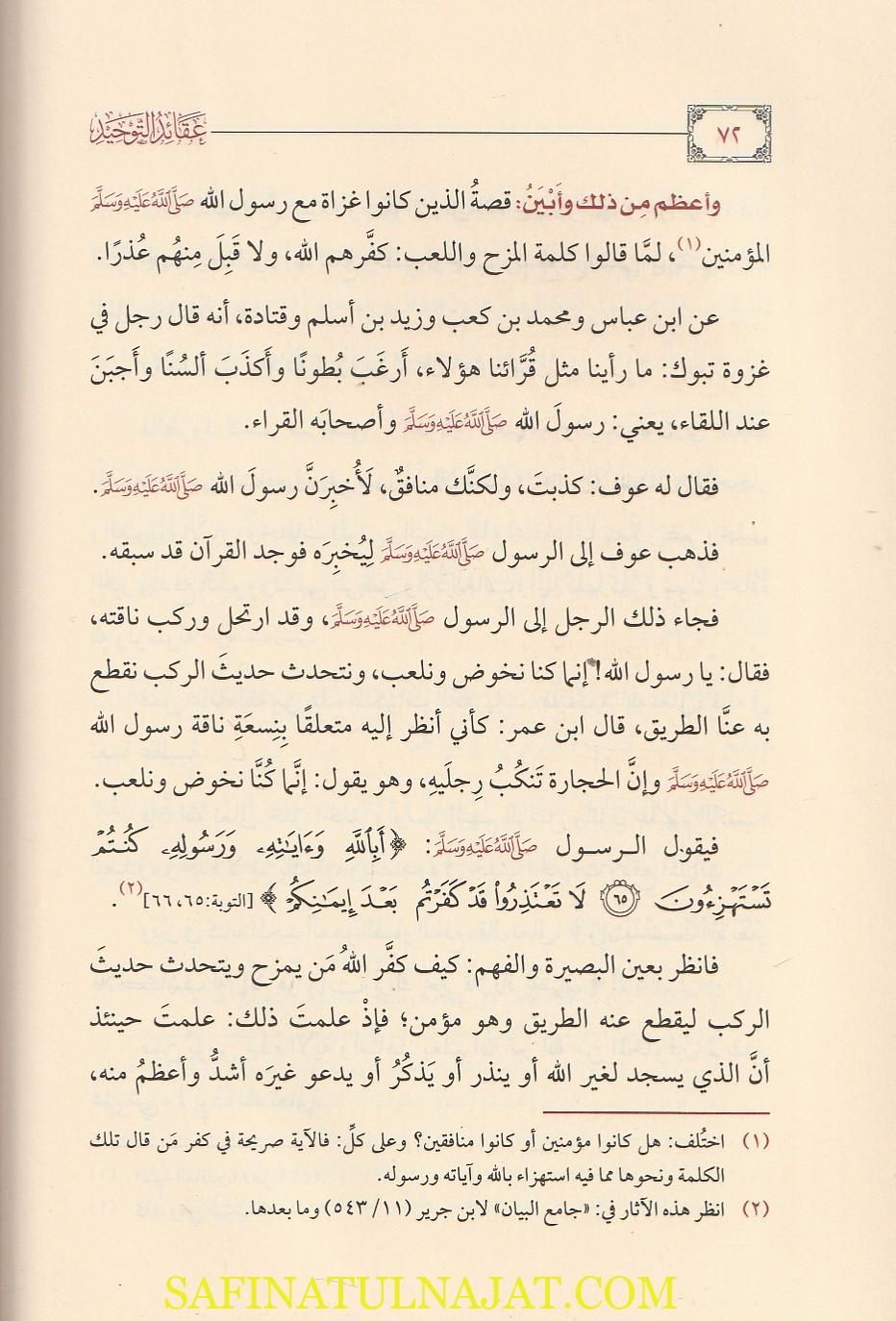 عقائد التوحيد المستخرجة من كلام الله المجيد وأحاديث النبي عليه افضل الصلاة والسلام | حامد بن محمد بن حسن بن محسن - Image 2