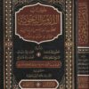 الدروس النحوية : الاول والثاني والثالث | حفني ناصيف |  محمد دياب | مصطفى طموم | محمد صالح | ط. دار الفيحاء