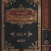 كتب ورسائل عبد المحسن بن حمد العباد البدر | ط. دار الامام مسلم | 8 مجلدات