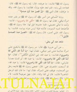 شرح الاربعين النسائية - عبد الله بن محمد بن سعيد الشهراني - مدار القبس 3