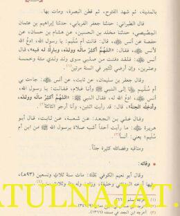 شرح الاربعين النسائية - عبد الله بن محمد بن سعيد الشهراني - مدار القبس 5