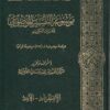 موسوعة التفسير الموضوعي للقرآن الكريم | ط. مركز تفسير | 36 مجلد