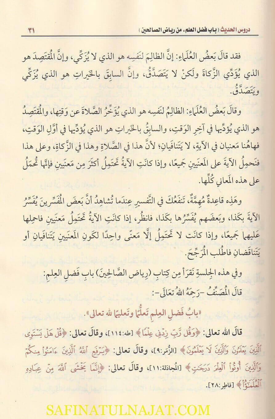 دروس وفتاوى من الحرمين الشريفين | محمد بن صالح العثيمين | ط. موسسة العثيمين الخيرية | 18مجلد - Image 6