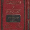 الاقوال الملحقات على مختصر الورقات | الامام ابي المعالي الجويني | عبدالحق بن عبدالحنان الجاوى الشافعي