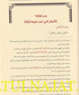 المختصر اللطيف - عبد الله بن عبد الرحمن بافضل الحضرمي - دار الفجر - الفقه الشافعي 2