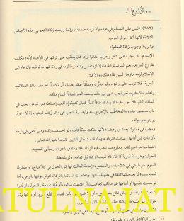 المختصر اللطيف - عبد الله بن عبد الرحمن بافضل الحضرمي - دار الفجر - الفقه الشافعي 3