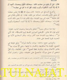 الوجه الصبيح في ختم الصحيح البخاري ويليه ختم صحيح البخاري - ابن علان الصديقي - عبد الله بن سالم البصري - دار التوحيد 2