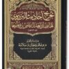 تخريج أحاديث البزدوي | ابي العدل قاسم بن قطلوبغا