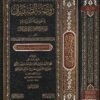 روضة الصبيان وحوضة الفرسان إعراب شرح زيني دحلان على الآجرومية | محمد الأمين الهرري