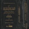 شرح العقيدة التدمرية | إبن تيمية | عبد الرحمن بن ناصر البراك