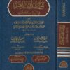 شرح شذور الذهب في معرفة كلام العرب ومعه  كتاب منتهى الارب بتحقيق شرح شذور الذهب ومعه شرح الصدور بشرح زوائد الشذور | جمال الدين بن هشام الانصاري | محمد محيي الين عبد الحميد | محمد بن عبد الدايم البرماوي