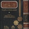 كتاب الحدود | ابي اسحاق الشيرازي | ط. ركائز