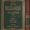 شرح آداب المشي إلى الصلاة | محمد بن عبد الوهاب | صالح بن محمد اللحيدان
