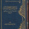 شرح صحيح السنة للامام أبي جعفر محمد بن جرير الطبري | عبد العزيز بن عبد الله الراجحي