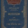 الإمتاع بجمع مؤلفات الامام الضباع | 5 مجلدات | ط. شركة لطائف الكويت