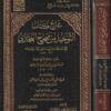 شرح كتاب التوحيد من صحيح البخاري | محمد بن اسماعيل البخاري | عبد العزيز بن عبد الله بن باز