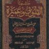 حاشيتا قليوبي وعميرة على كنز الراغبين شرح منهاج الطالبين | الامام النووي | جلال الدين المحلي | ط. المكتبة التوفيقية