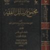 آثار العلامة عبد الرحمن بن يحيى المعلمي اليماني | ط. دار عطاءات العلم | 25 مجلد