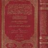 إرشاد العقل السليم إلى مزايا الكتاب الكريم المسمى تفسير أبي السعود | أبو السعود محمد العمادي