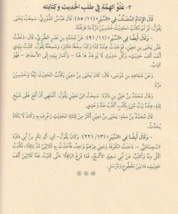 الموقظة | شمس الدين الذهبي | ط. مكتبة الطبري القاهرة - Image 2