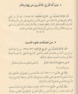 الموقظة | شمس الدين الذهبي | ط. مكتبة الطبري القاهرة - Image 3