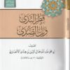 قطر الندى وبل الصدى | أبي محمد عبد الله جمال الدين بن هشام الانصاري | ط. مكتبة التوبة | مسطر كراسة طالب العلم